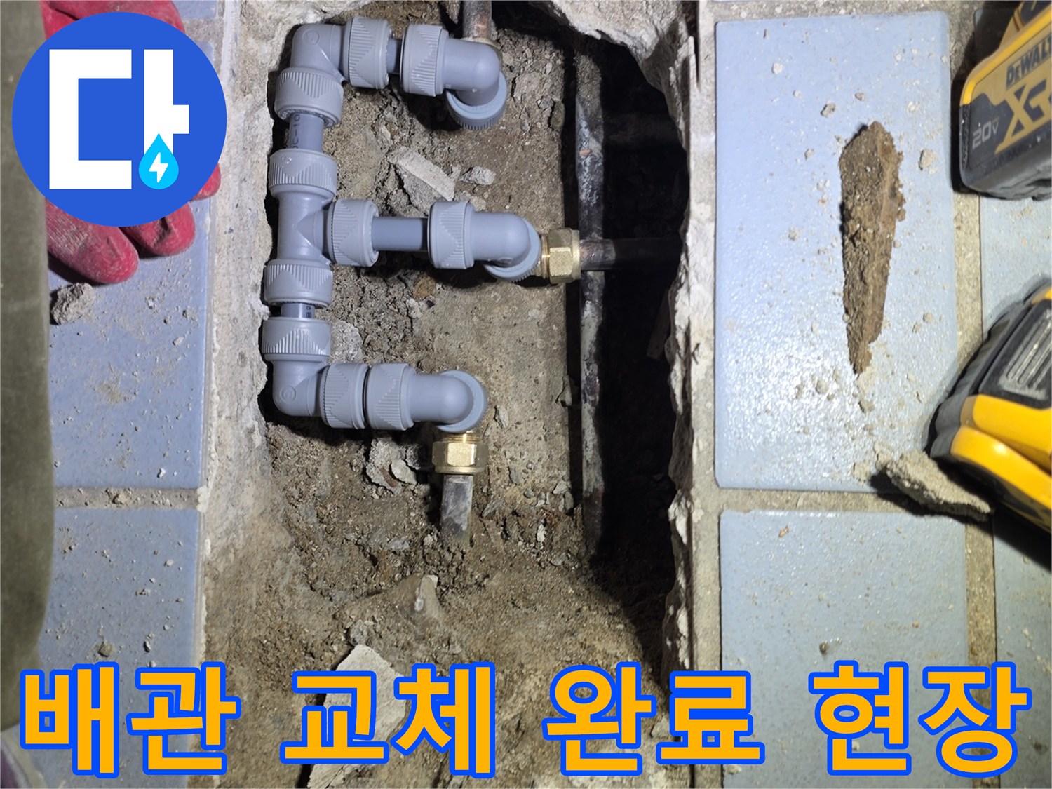 문제가 된 온수 배관을 새것으로 교체한 모습