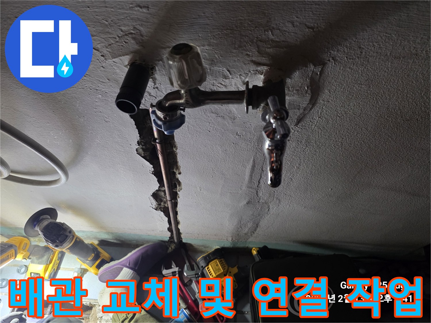 새로운 부속을 사용하여-온수 배관을 연결하는 공사 모습