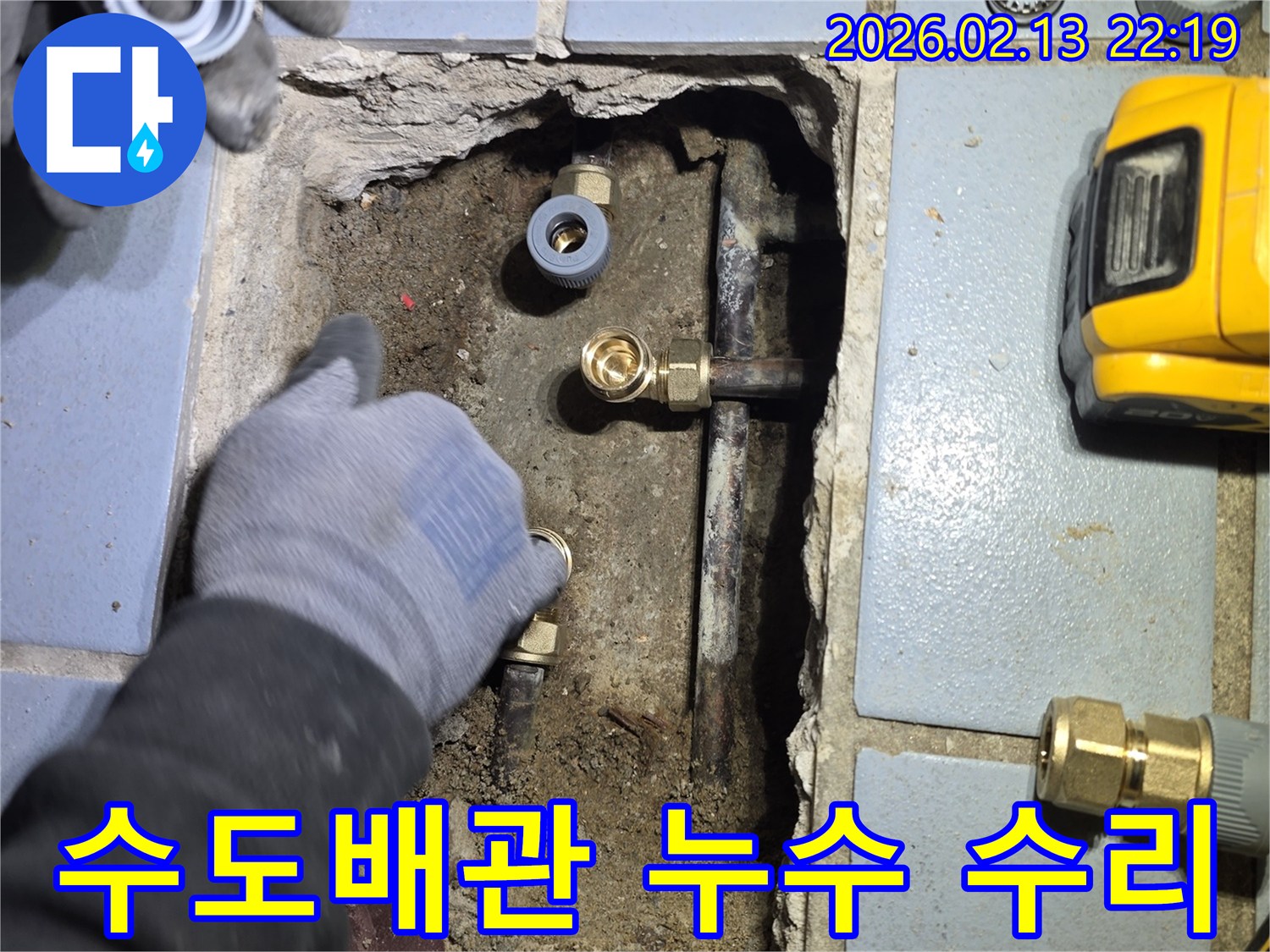 서울 송파구 오금동 주택의 수도배관 누수 지점을-전문가가 파악하고-새로운 부속으로 교체하는 작업 현장입니다