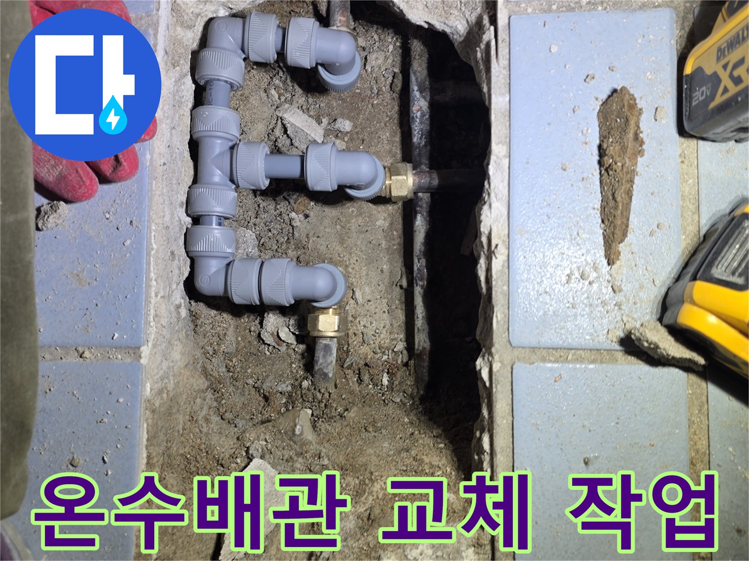 송파구-베란다-온수-배관-교체-현장-모습
