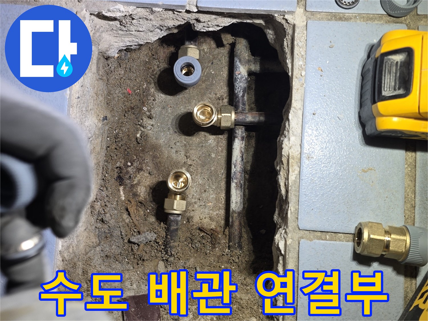 송파구-현장-베란다-바닥-배관-누수-지점-노출