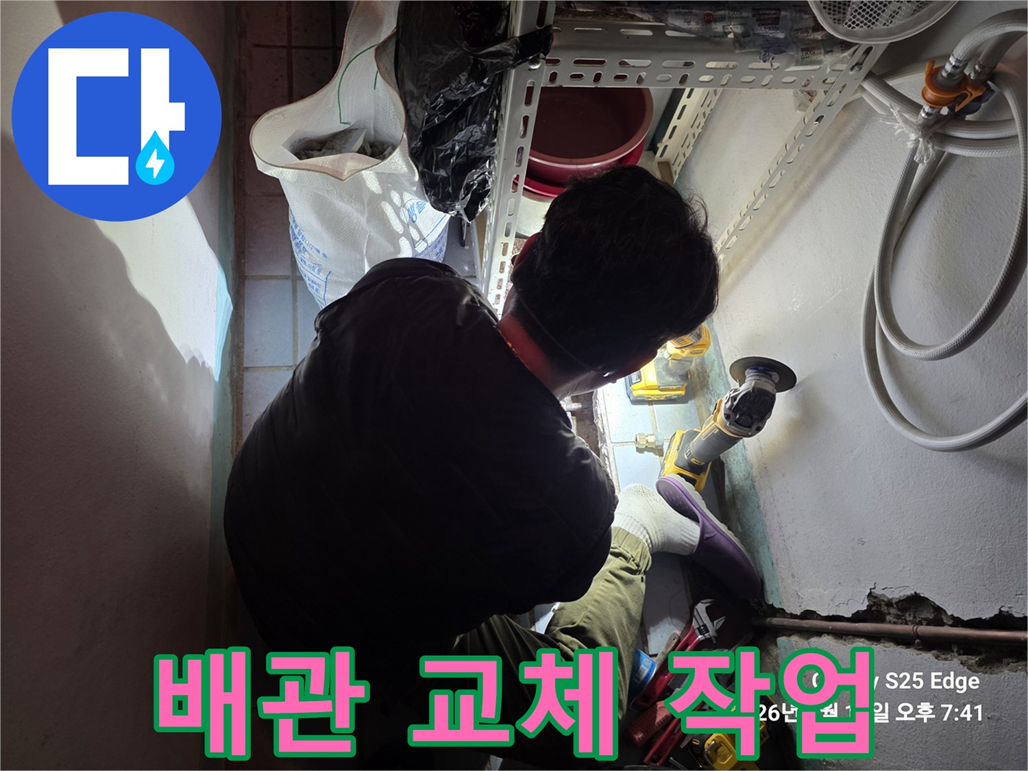 송파구 현장에서 진행 중인 온수 배기 배관 수선 작업 모습입니다.