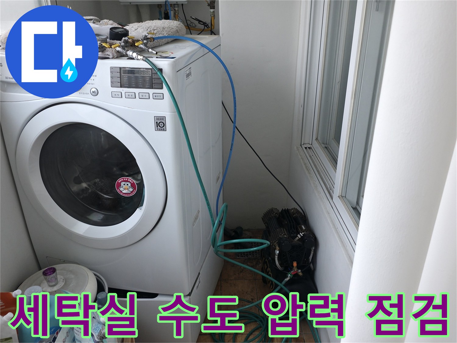 세탁기 뒤쪽 수도 연결 부위에 공압 호스가 결합된 모습입니다.
