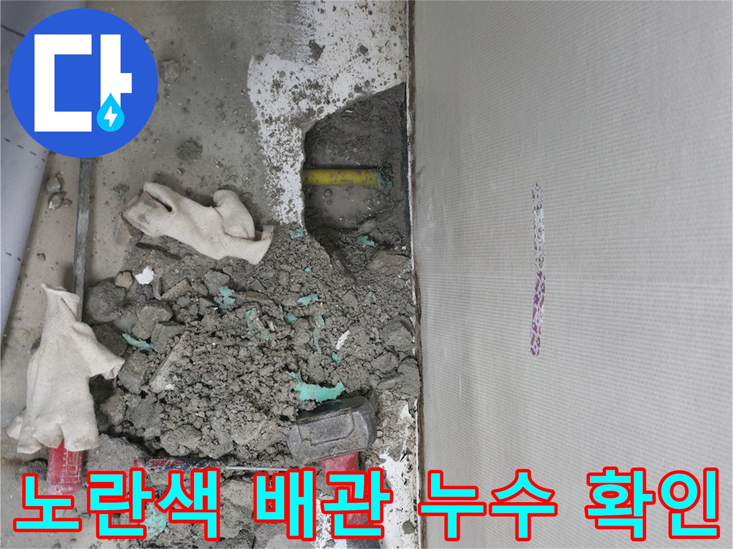 의정부 민락동 현장의 노란색 PPC 배관 파손 부위 굴착 모습