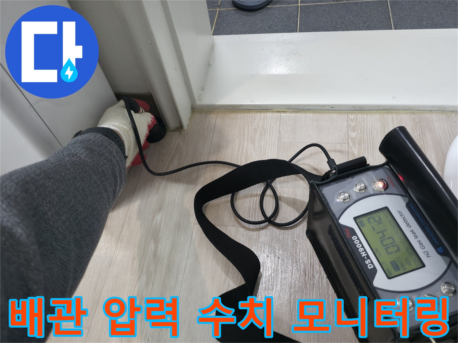 의정부동 현장-청음식 탐지기를 이용한 배관 압력 측정 과정