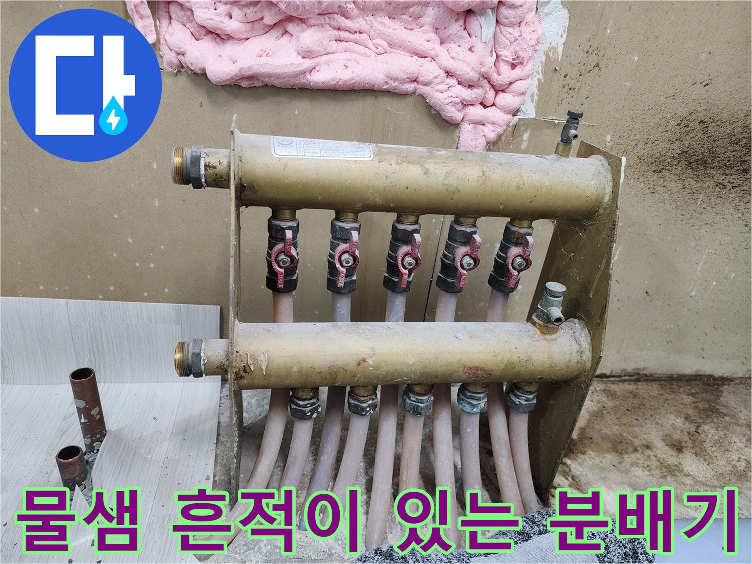 습기로 인해 부식이 진행된 금속제 난방 분배기 상세 사진