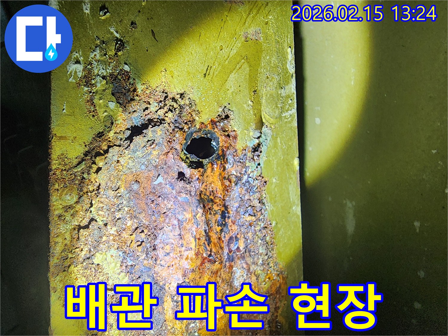 오랜-시간-동안-부식되어-파열된-수도관의-내부-모습