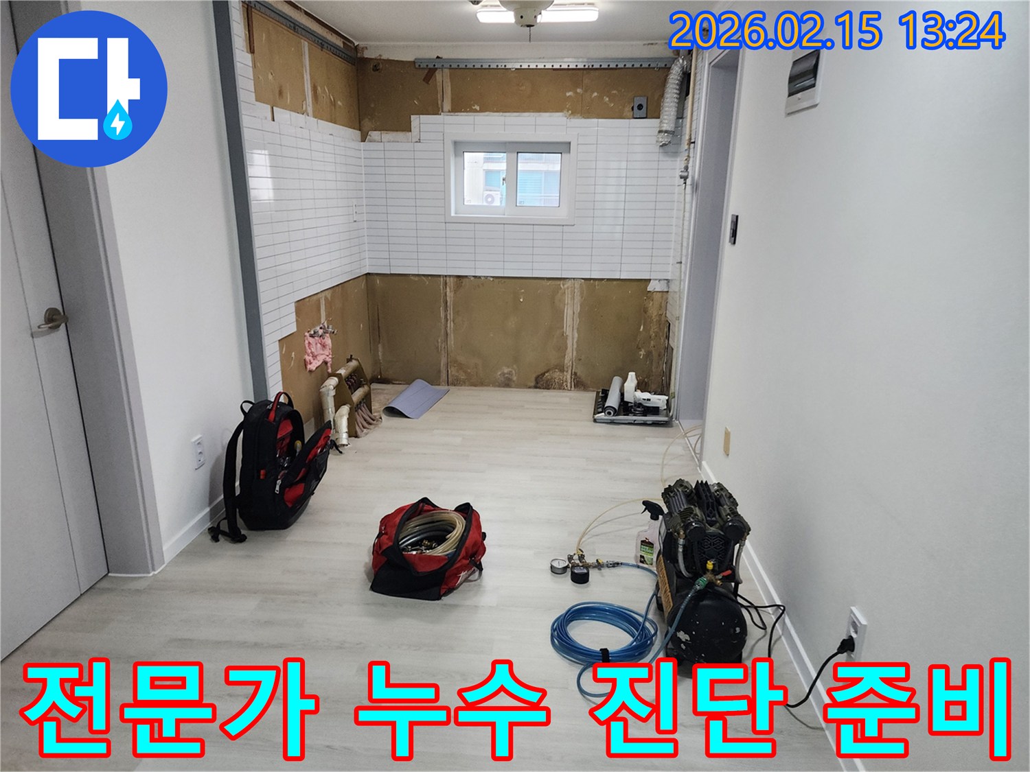 용인-기흥구-고매동-주택-누수-현장에서-탐지-장비가-준비된-전문-엔지니어의-전경
