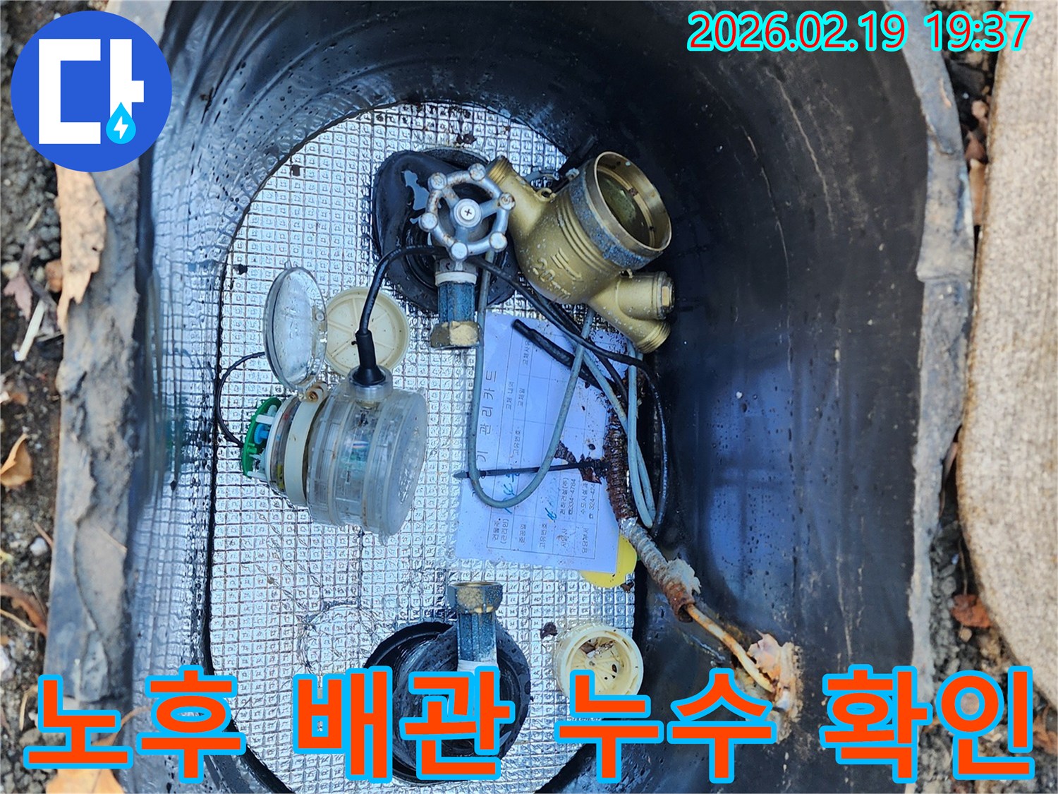 노후된 배관과-수도 계량기 연결부를-확인하며-누수 여부를-점검하는 사진