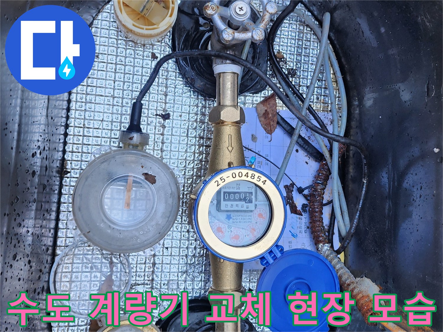 맨홀-안에-설치된-수도-계량기-및-배관-상태