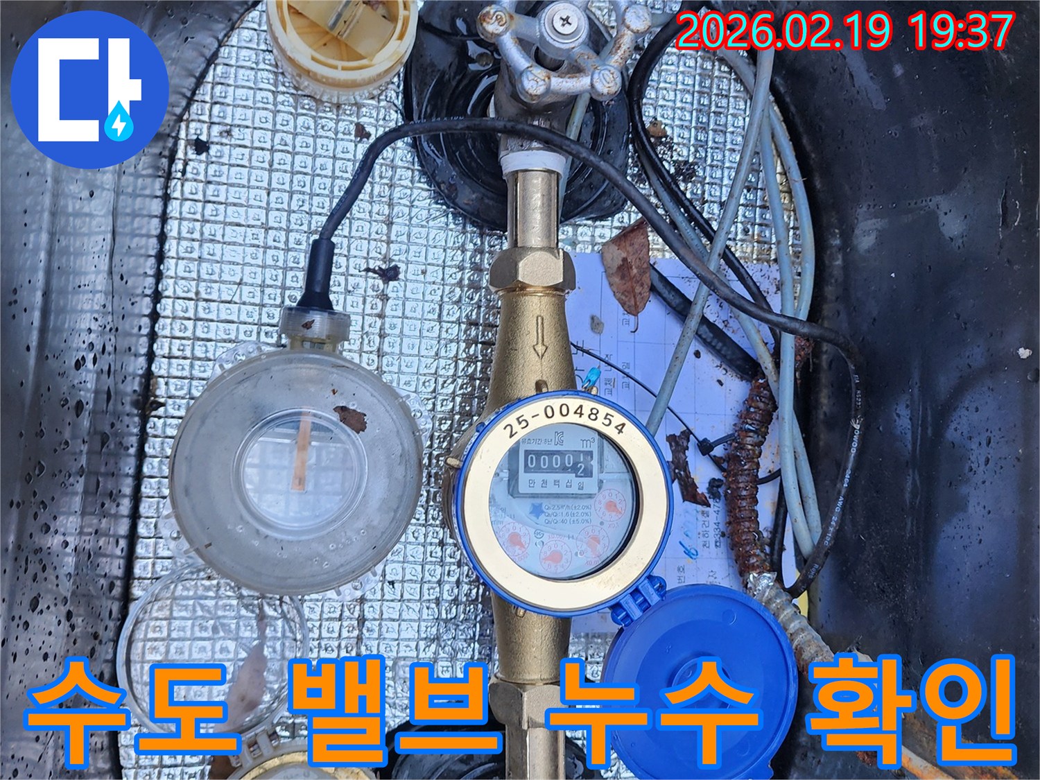수도계량기-연결-밸브-및-배관-상태-정밀-점검