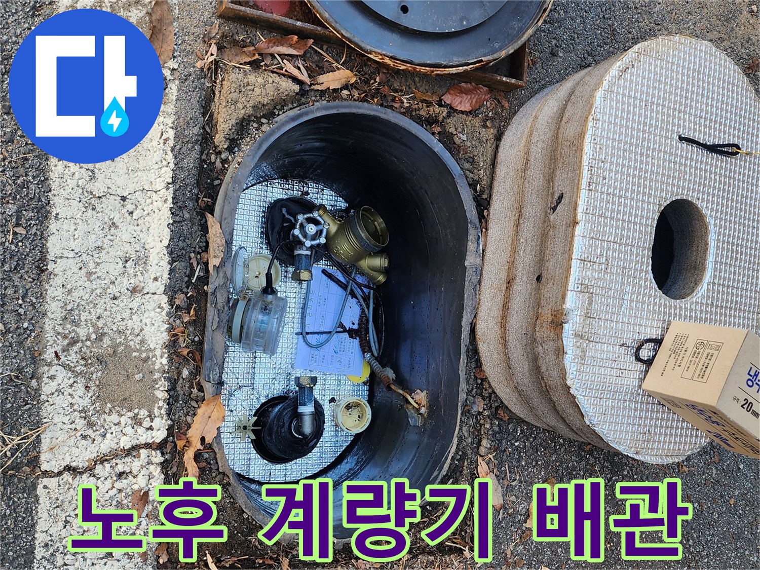 처인 부근-파손되어 물이 새고 있는 수도 계량기 배관