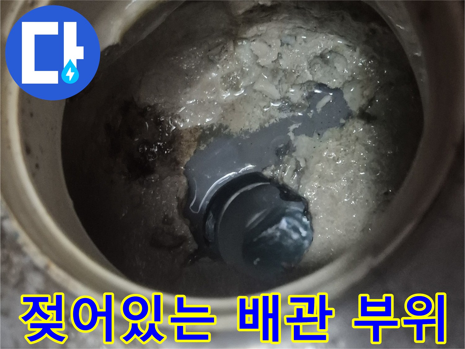 배관-틈새-물고임-및-오염-현상