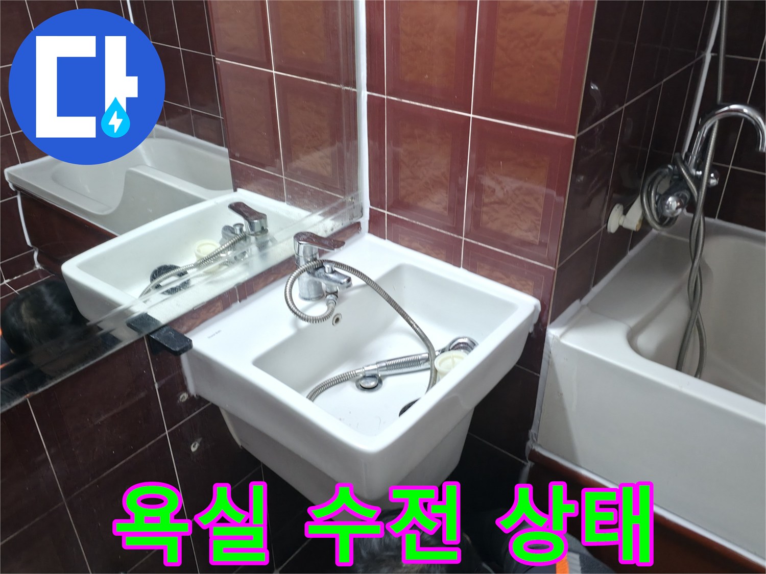 세면대 수전과 벽면 타일의 연결 부위 점검