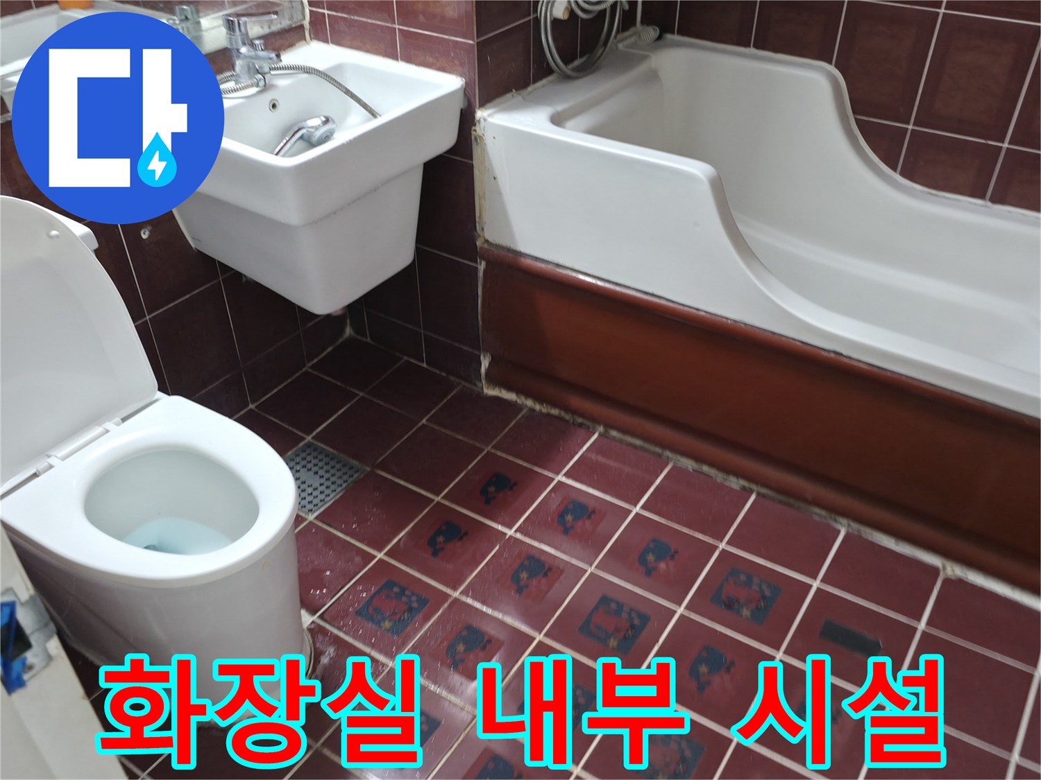양주 백석읍 현장의 변기 세면대 및 욕조 모습