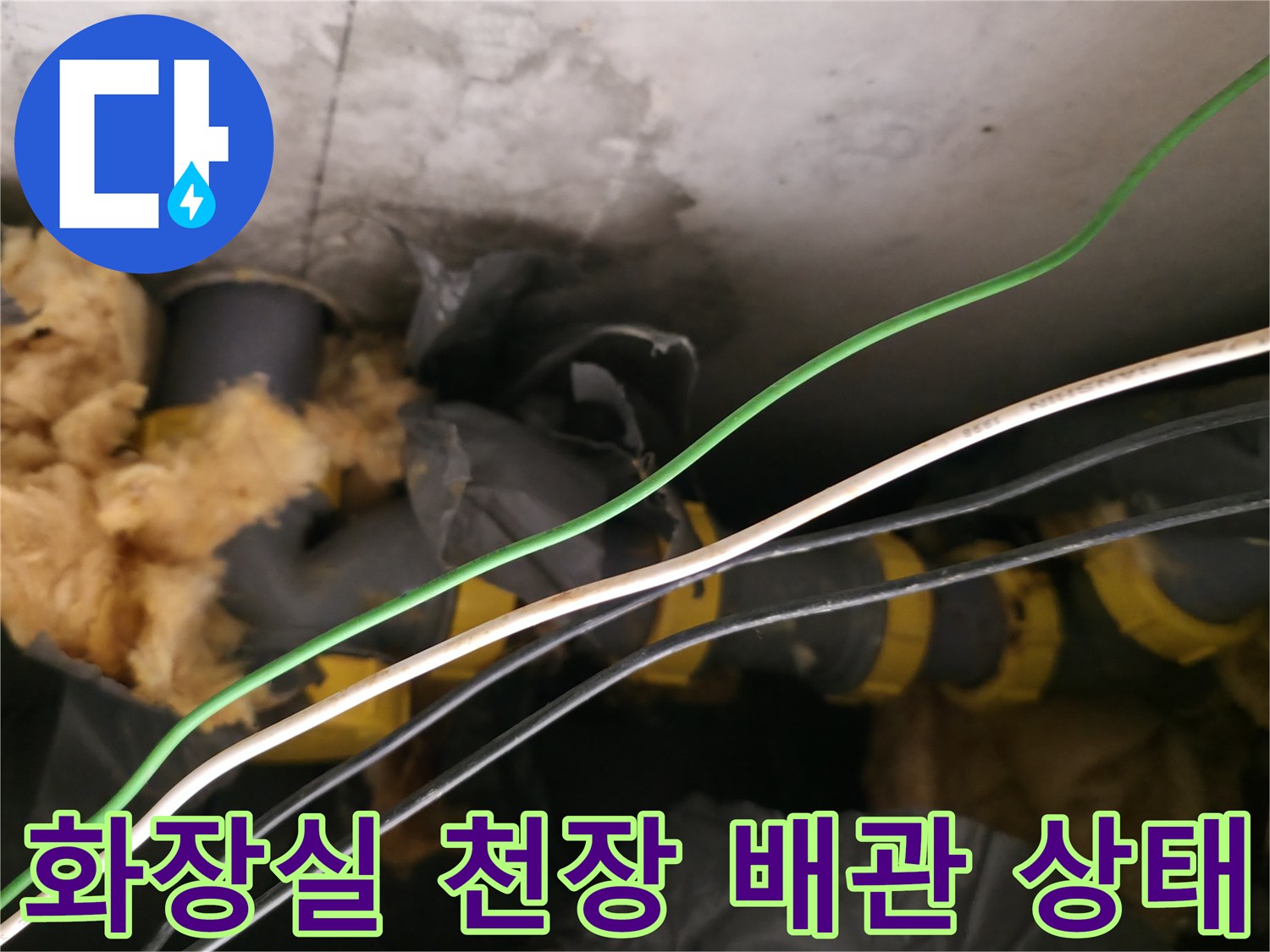 양주시 백석읍-화장실 천장 내부 배관과 보온재 상태