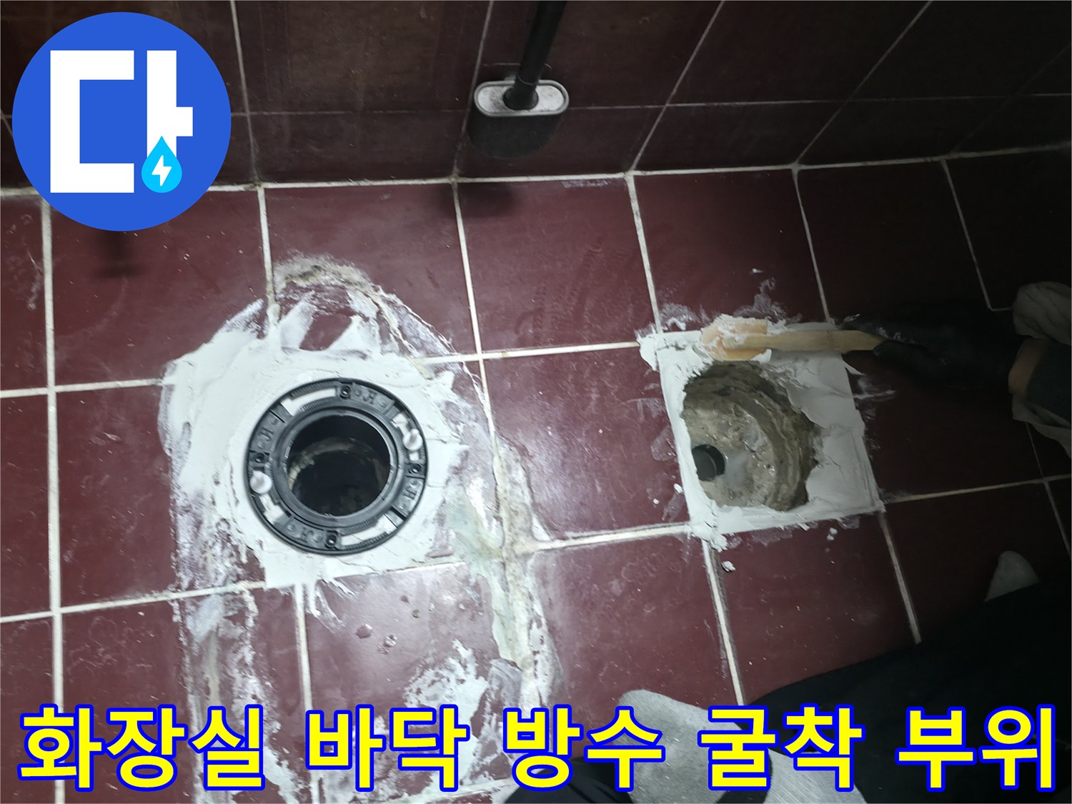 양주시 현장 기록-유가 주변 타일 제거 및 배관 노출 상태