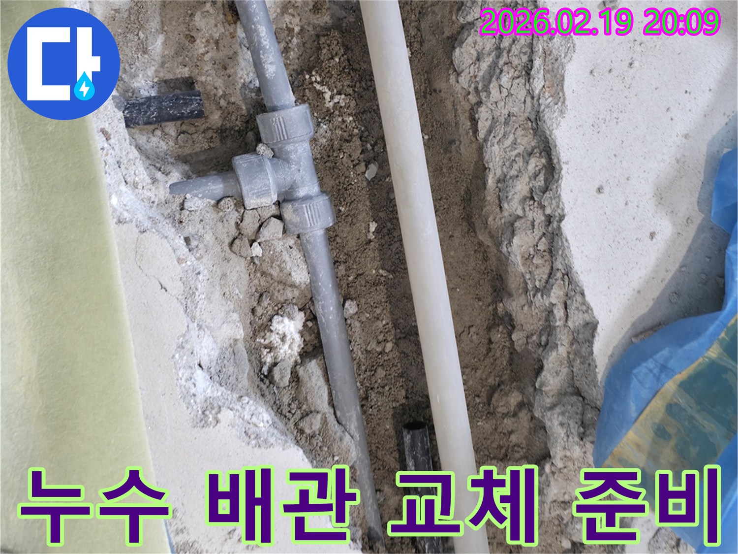 아파트 누수-배관 파손-정확한 탐지-수리 작업 현장