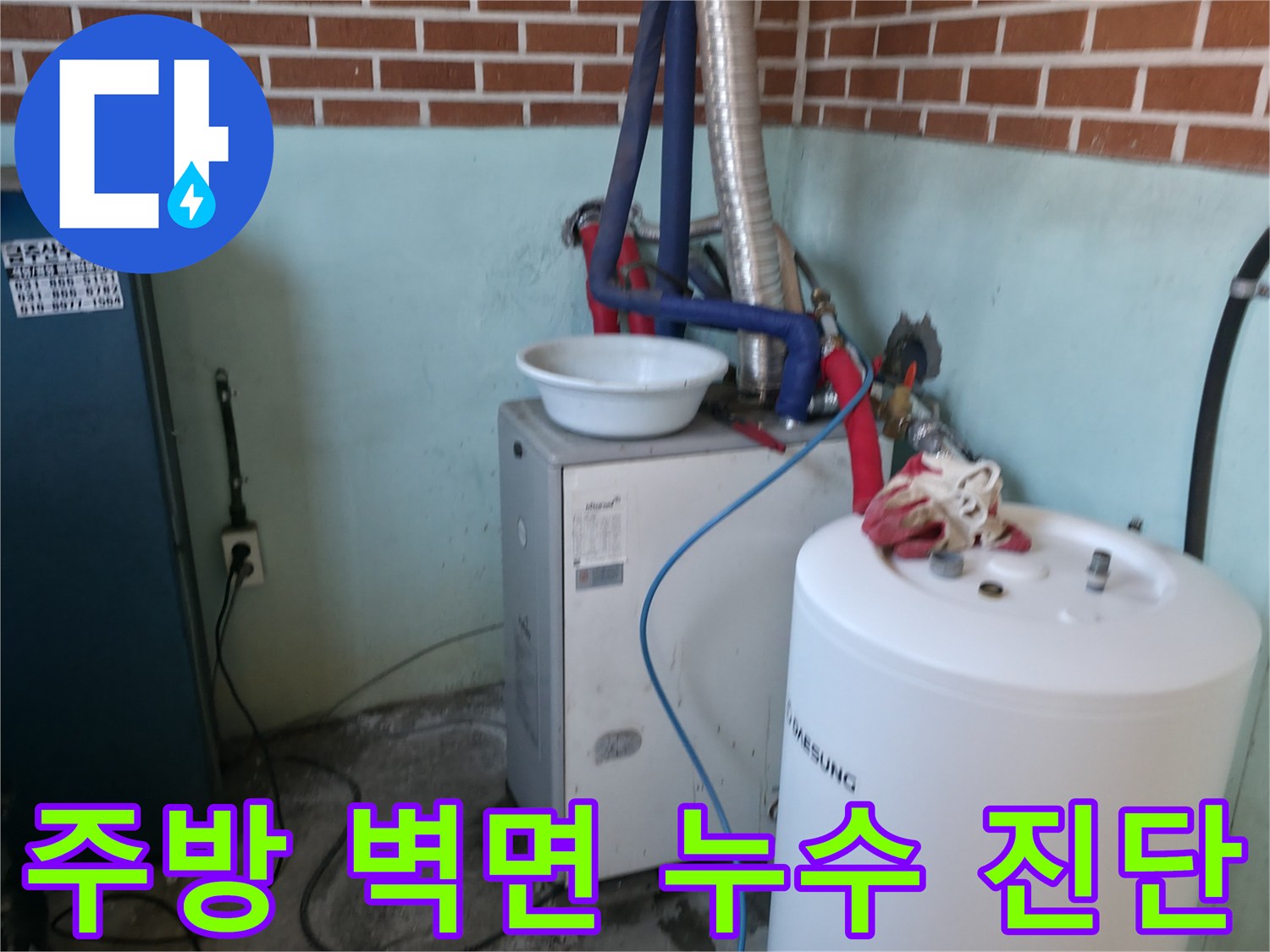 동두천 송내동-배관 연결 및 밸브 상태 점검