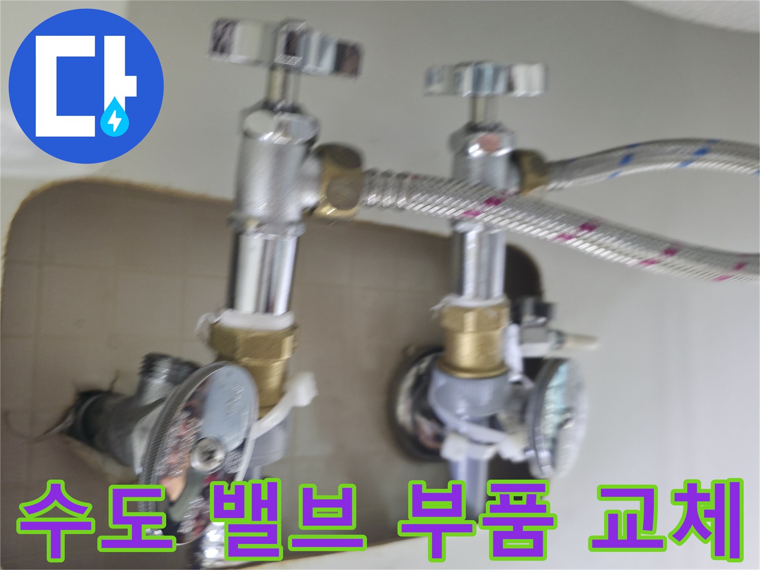 동두천 송내동-새로 연결된 은색 주름관과 수도 밸브 상세 사진