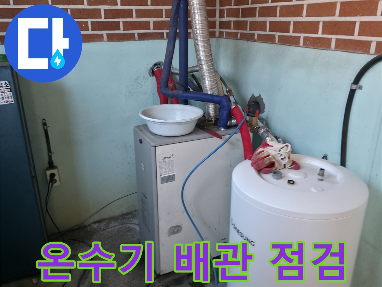 삼성 온수기와 보일러 배관의 연결 상태를 보여주는 사진