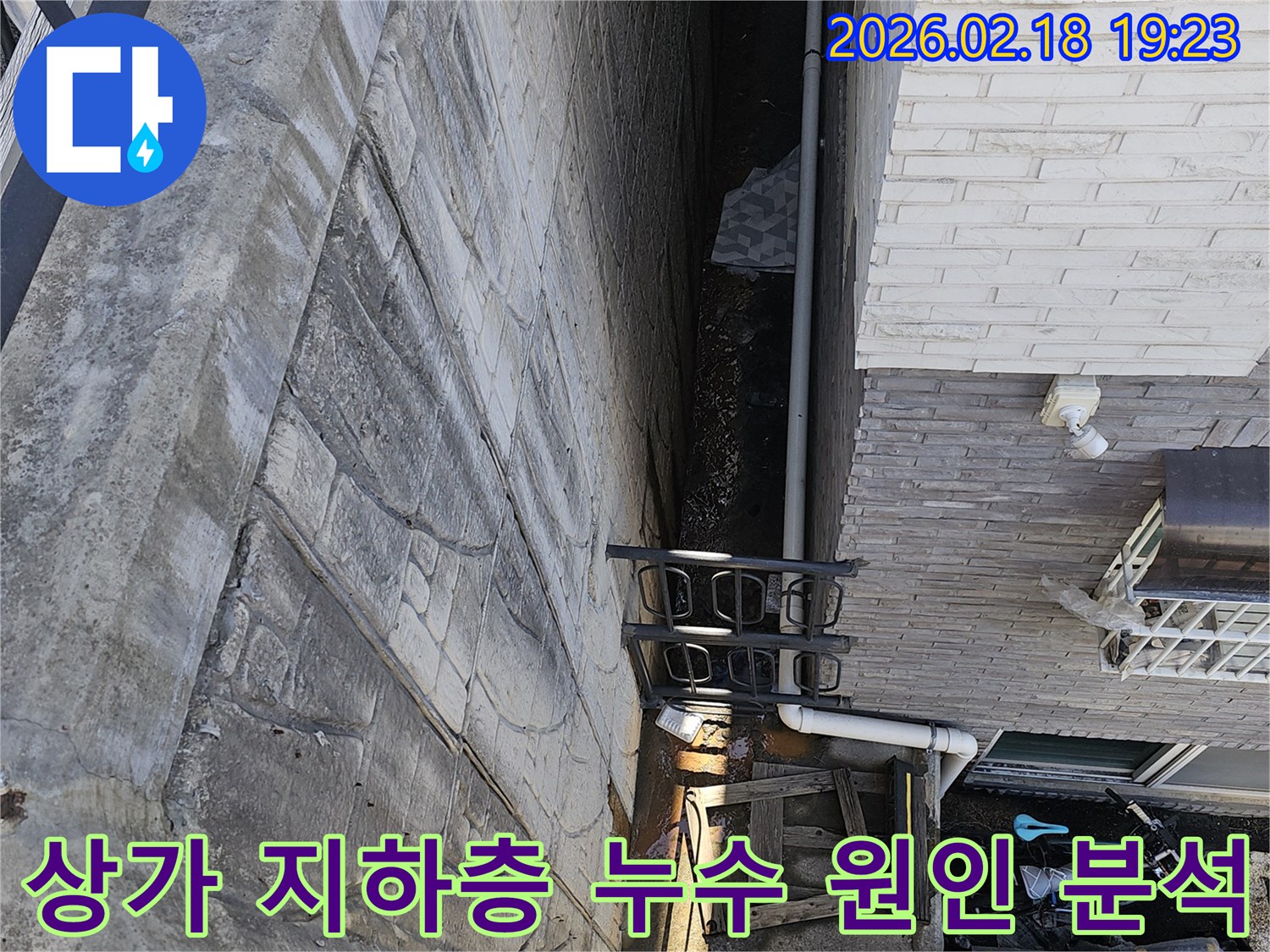 고양시 숲속마을 상가건물 지하층에서 발견된 누수 흔적을-전문가가 면밀히 살펴보고 원인을 분석하는 장면입니다
