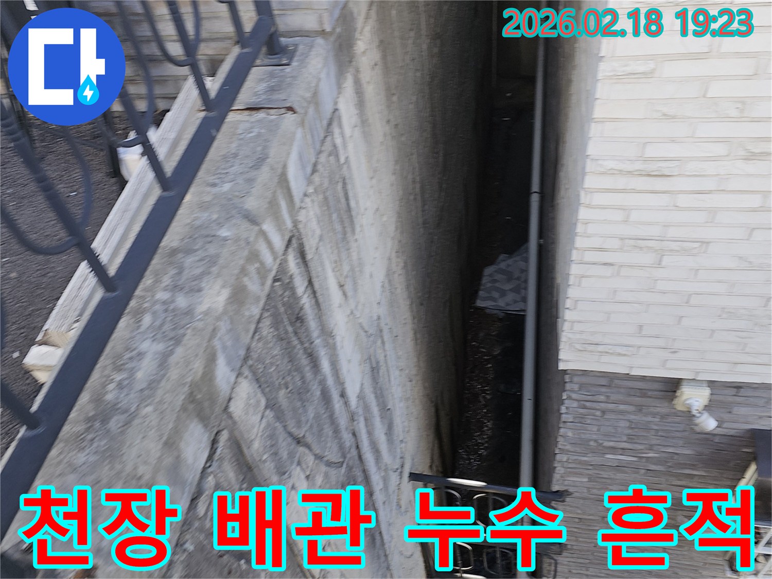 지하주차장 천장 배관 주변에-물이 새어 나온 흔적이 명확하게 보이는-누수 현장 사진