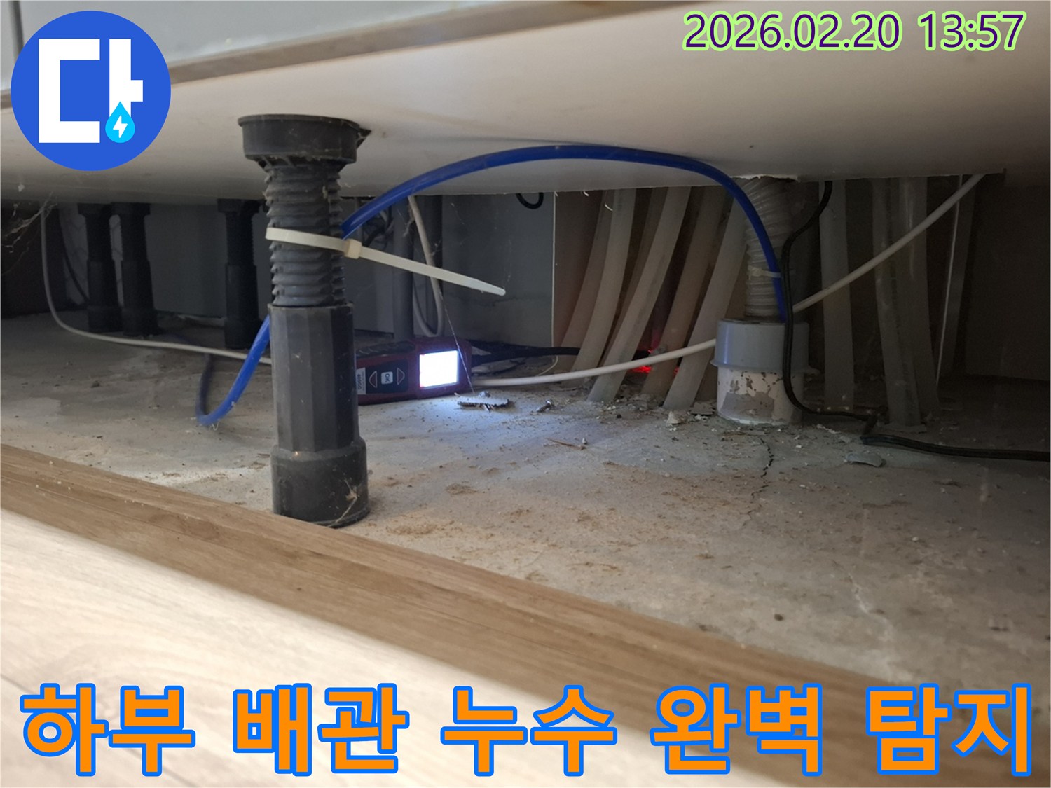 싱크대 하부의 복잡한 배관 사이에서-누수탐지기가-미세한 물샘을 찾아내는 중요한 순간입니다