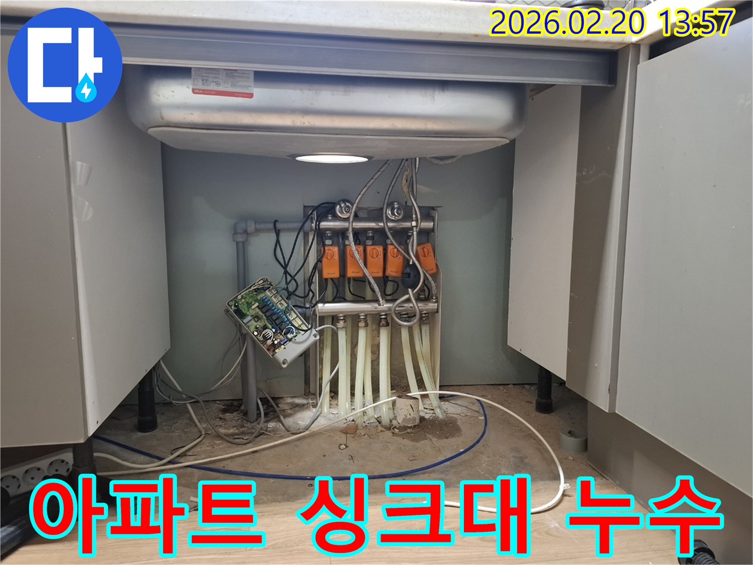 아파트 싱크대 하부에서-발생한 물고임 현장으로-전문 엔지니어가 방문하여-정확한 누수 지점을 탐지하고 있습니다