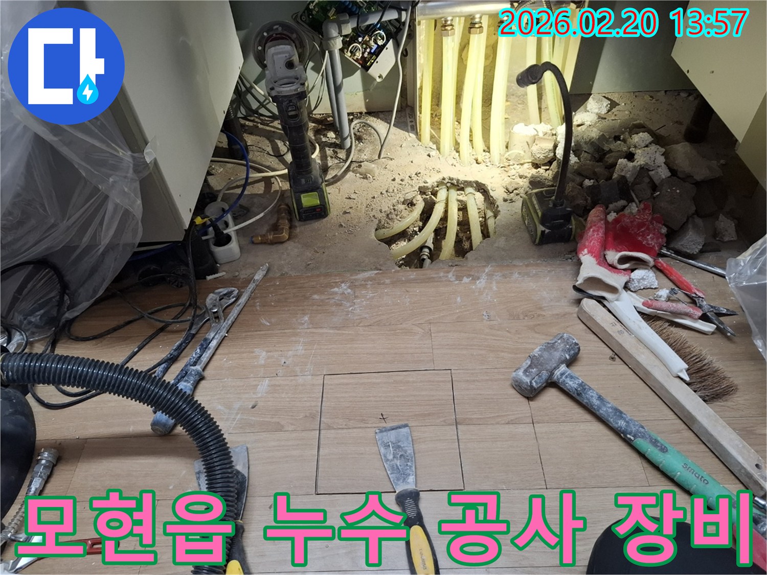 이 사진은 용인 처인구 모현읍의 누수 공사 현장에서-사용되는 다양한-전문 도구들을 보여줍니다.