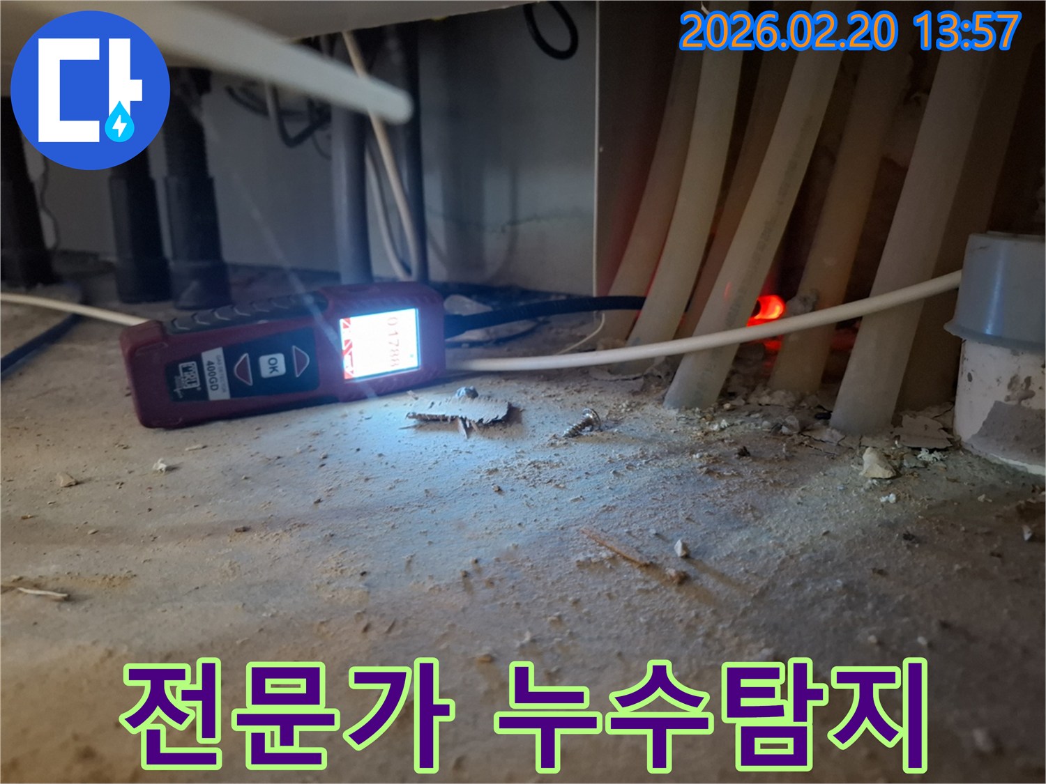 전문 누수 엔지니어가-첨단 장비로-누수 지점을-정확히 찾아내는-숙련된 기술