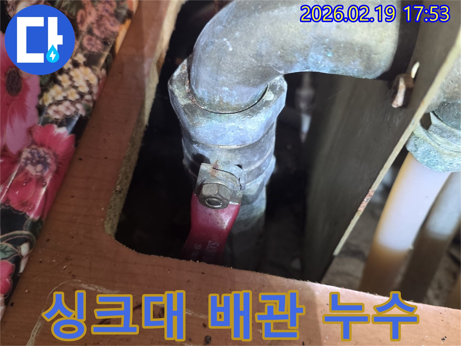 싱크대-하부의-오래된-수도-배관과-밸브-연결부에서-누수가-발생한-상황을-보여주는-사진입니다
