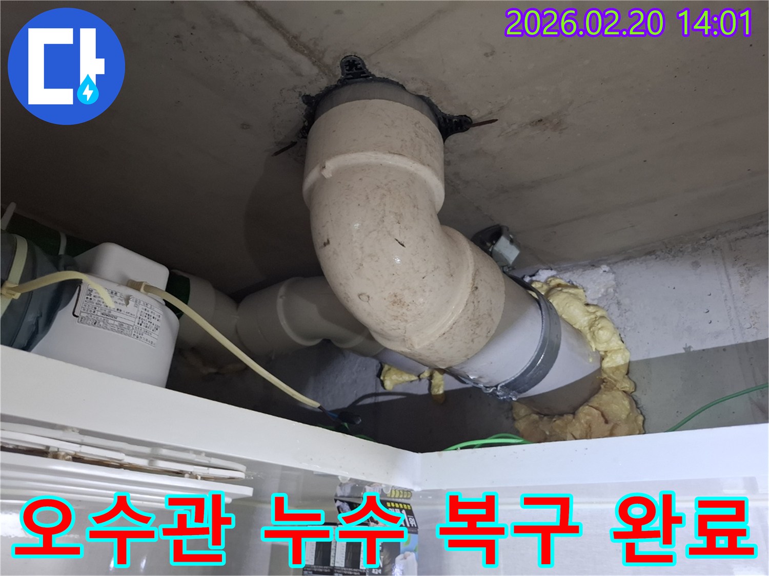 오수관에서 발생한 누수를-정확히 찾아내고-완벽하게 복구한 현장입니다