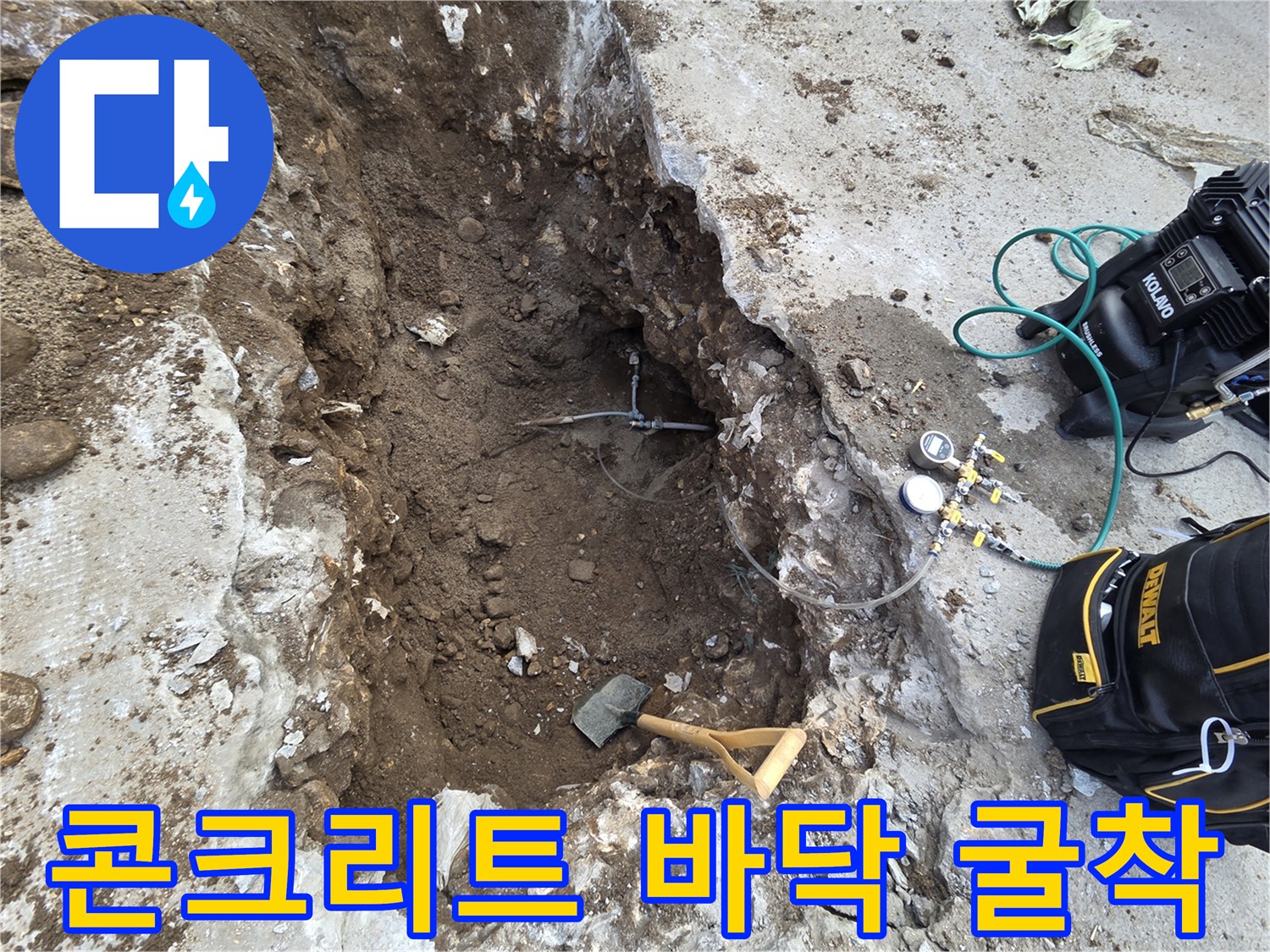 배관-누수-지점을-찾기-위해-직접-파낸-굴착-현장