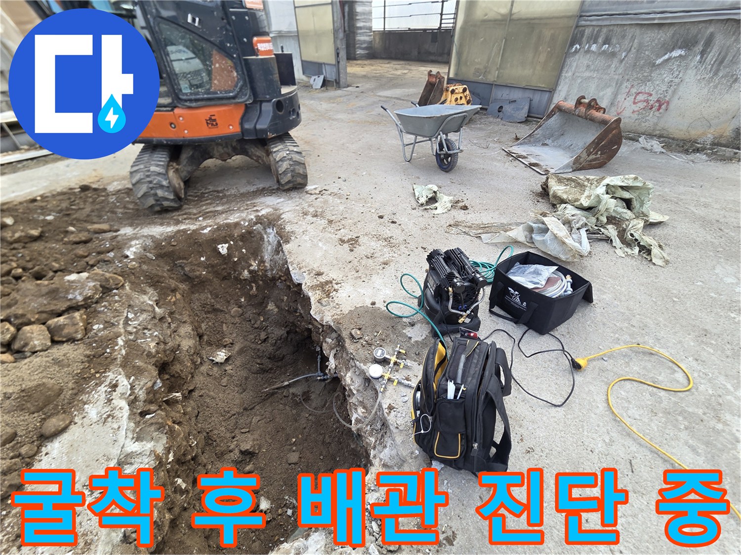 콘크리트 굴착 부위와 작업용 압력 게이지 및 장비 세트