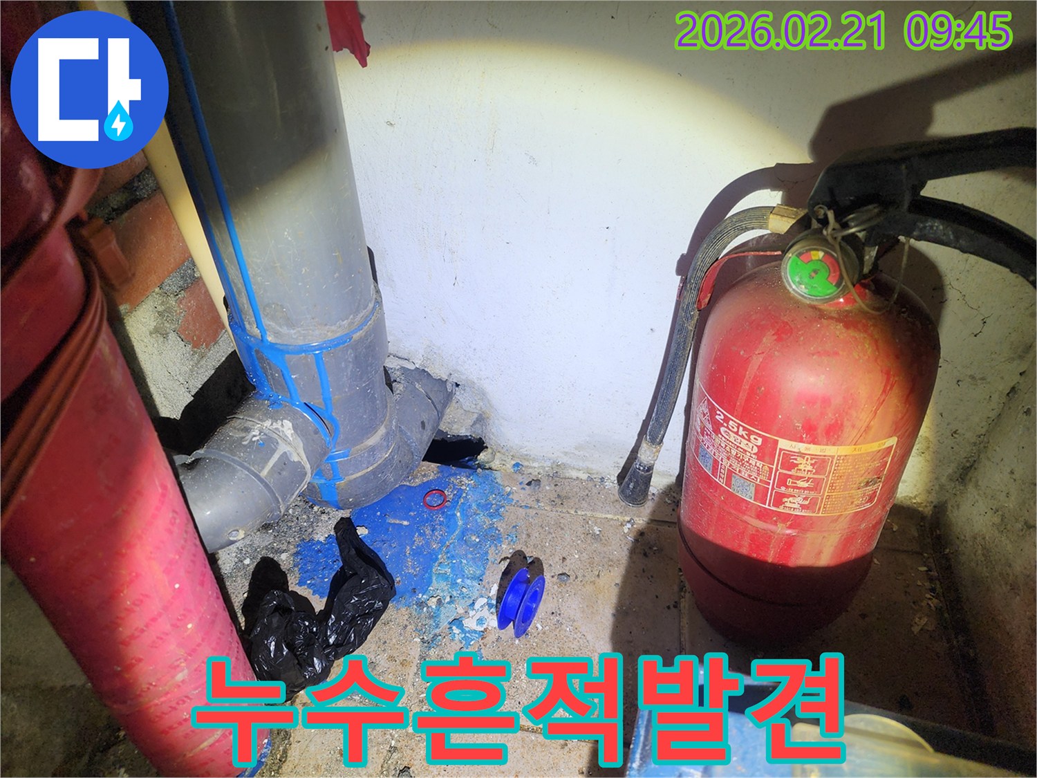 누수-탐지-후-본격적인-보수-작업에-들어가기-전의-현장-상황을-보여줍니다.