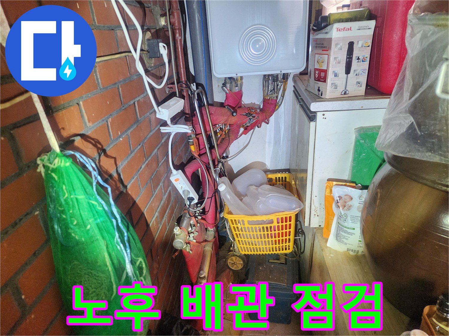 다용도실 내부-복잡하게 연결된 보일러 배관 구조
