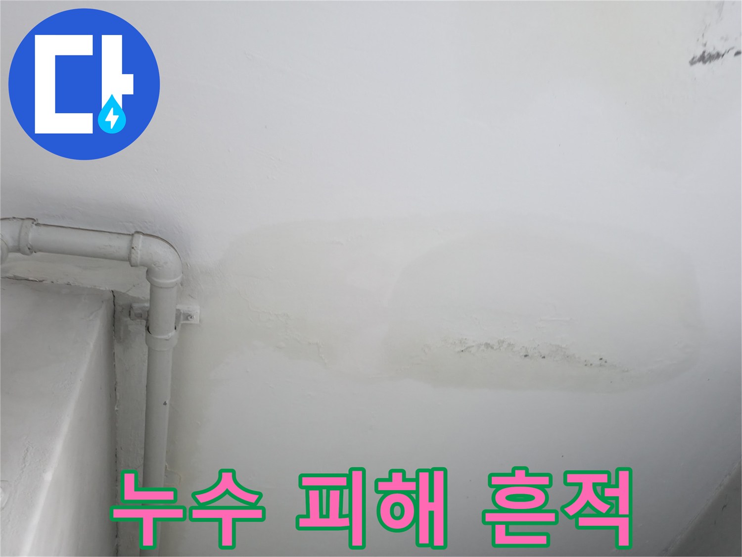 습기로 인해 얼룩진 주방 천장 내부 마감 상태
