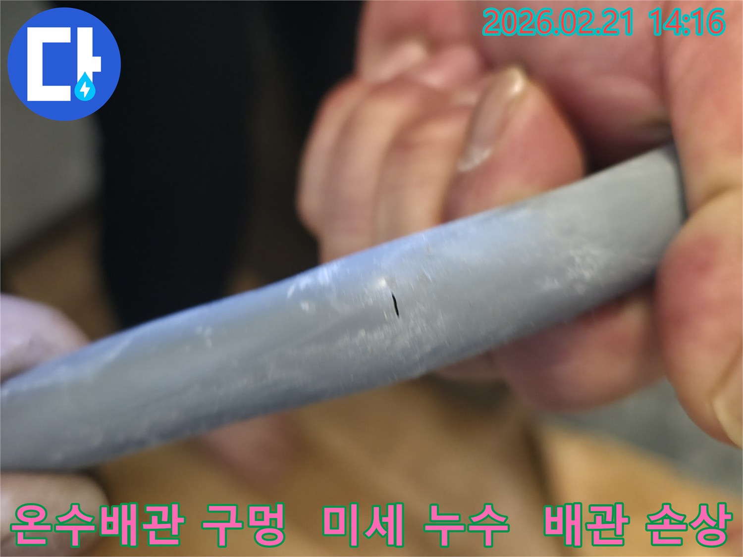 온수배관에 발생한 아주 작은 구멍을-확대하여-보여주며-누수의 심각성을-시각적으로-전달하는-이미지입니다.