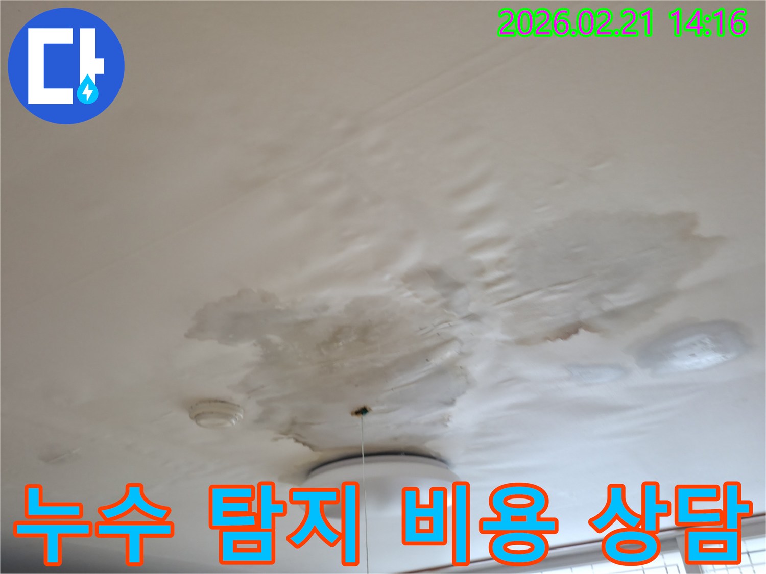 천장-누수로-인해-얼룩지고-손상된-부분을-자세히-보여주는-이미지