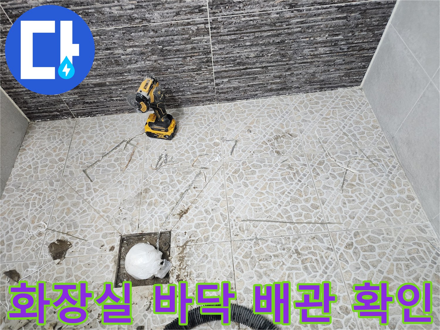 배수구 주변 타일과 작업용 전동 공구의 배치