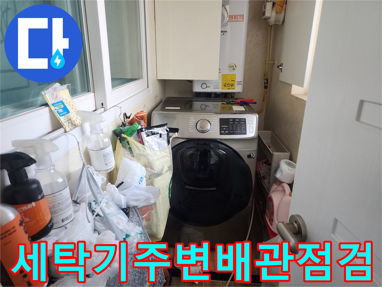 보일러-및-세탁기-설치된-다용도실-현장-모습