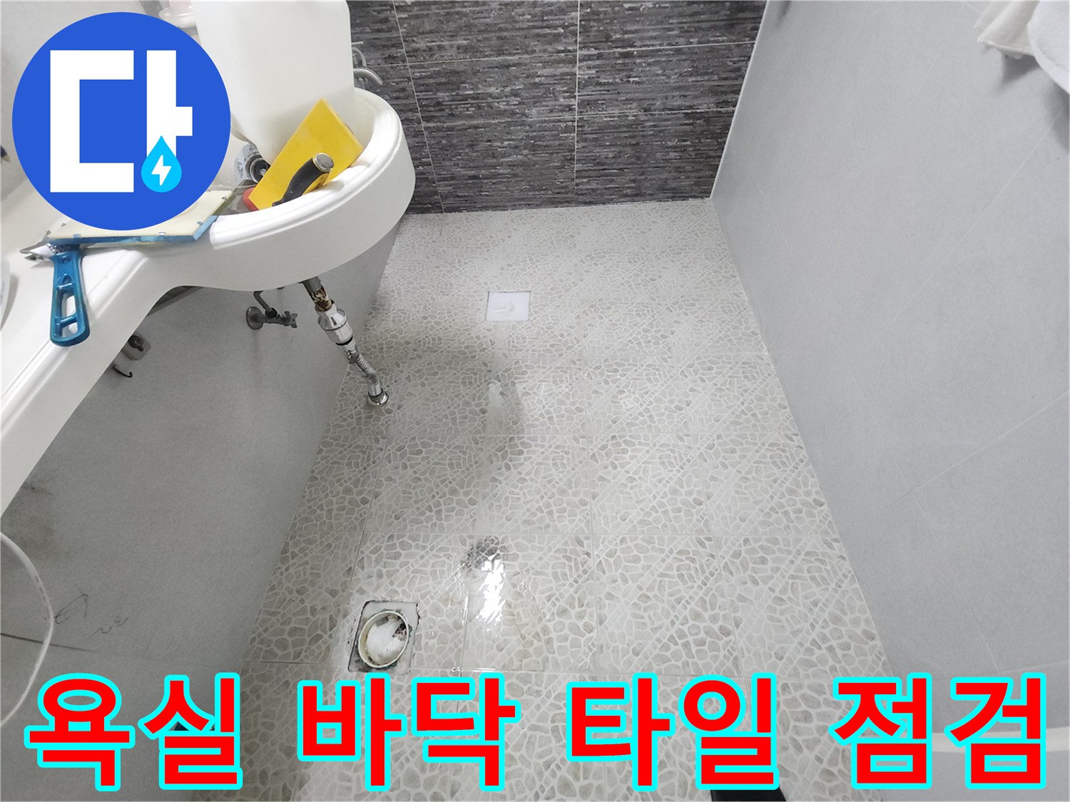 화장실-유가-및-세면대-하부-배관-누수-경로-조사