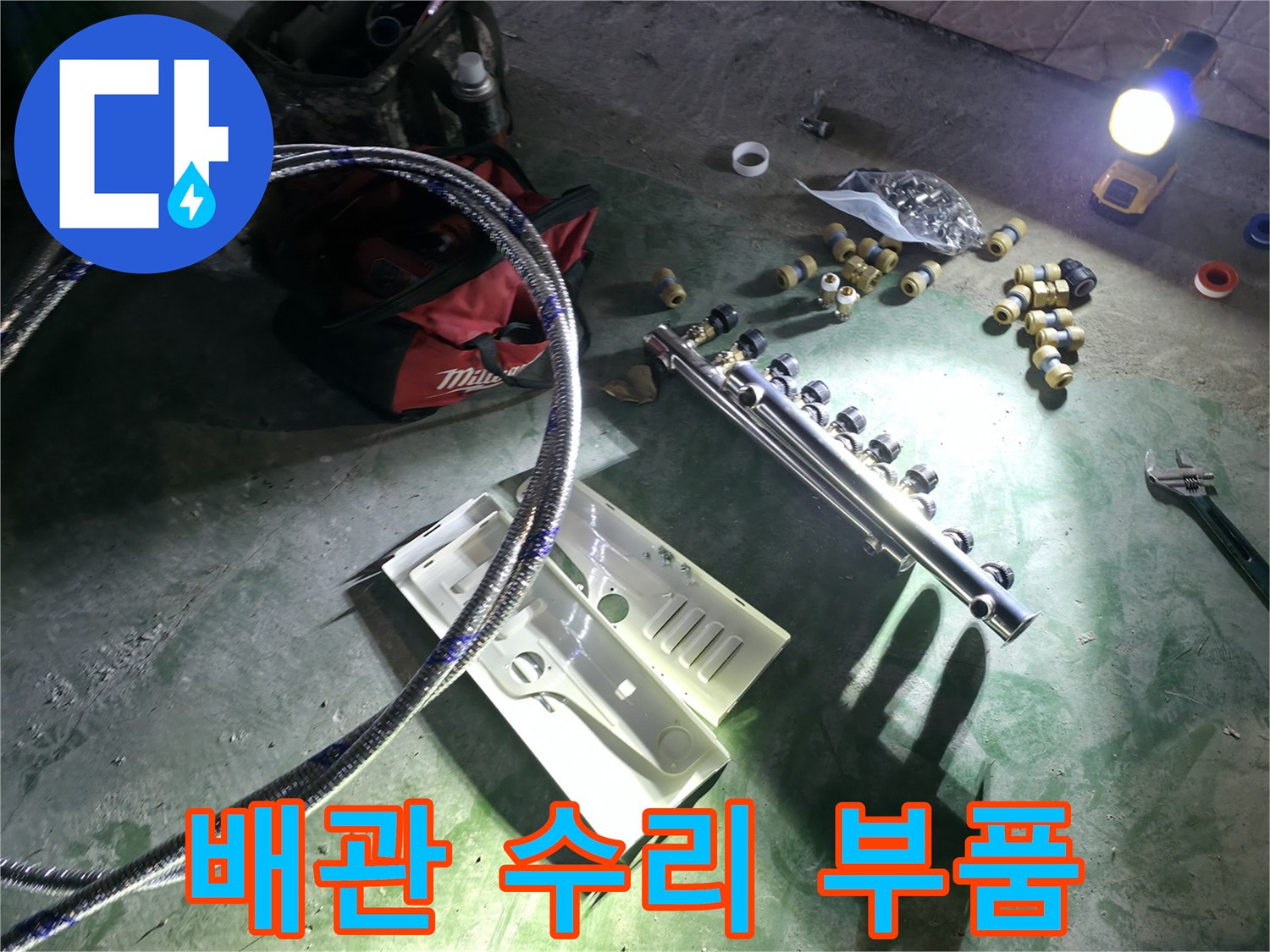 누수 방지를 위한-새로운 배관 연결 부속