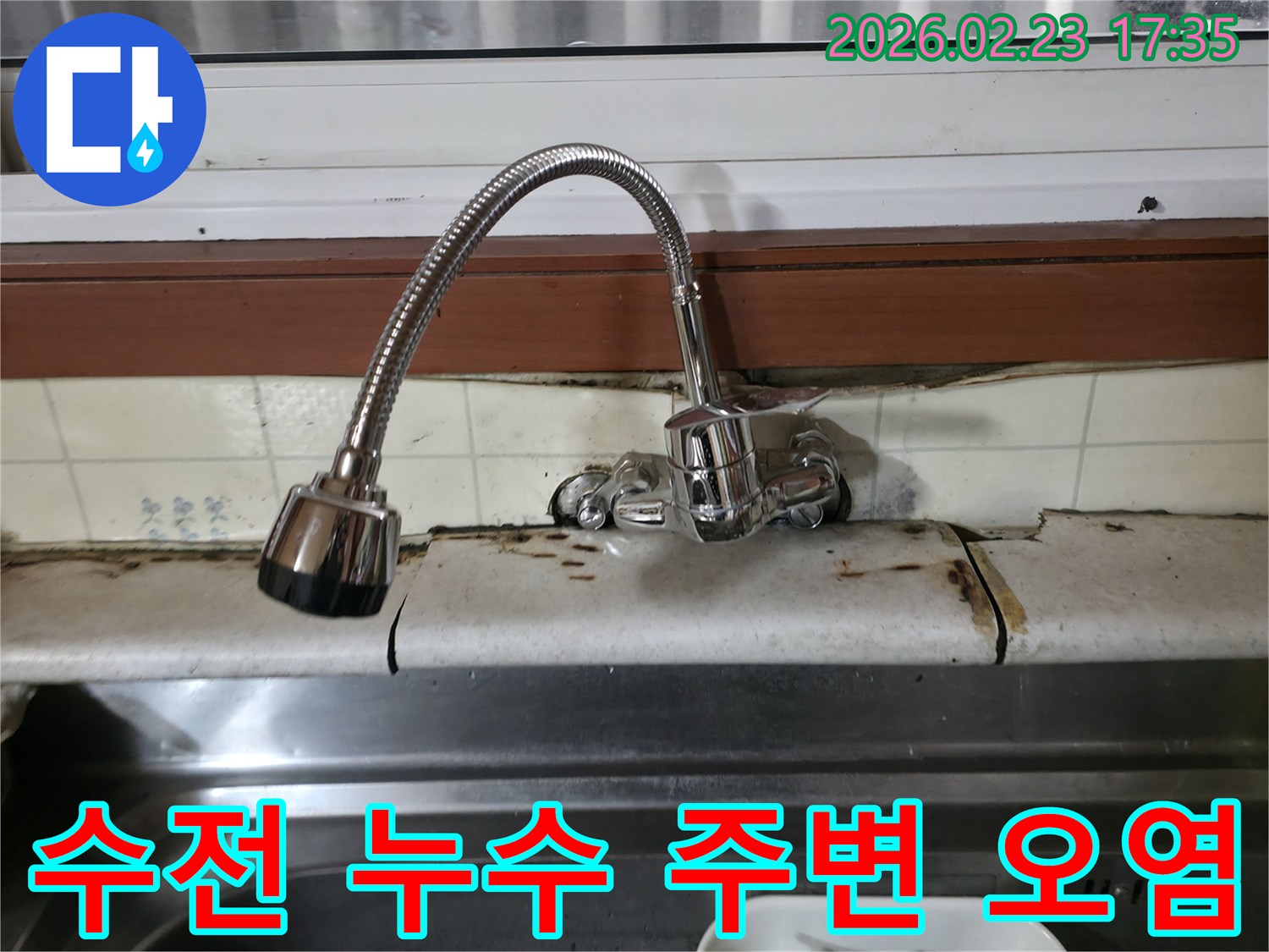 싱크대-수전-주변에-누수로-인한-물때와-곰팡이가-생긴-모습을-보여주는-사진입니다
