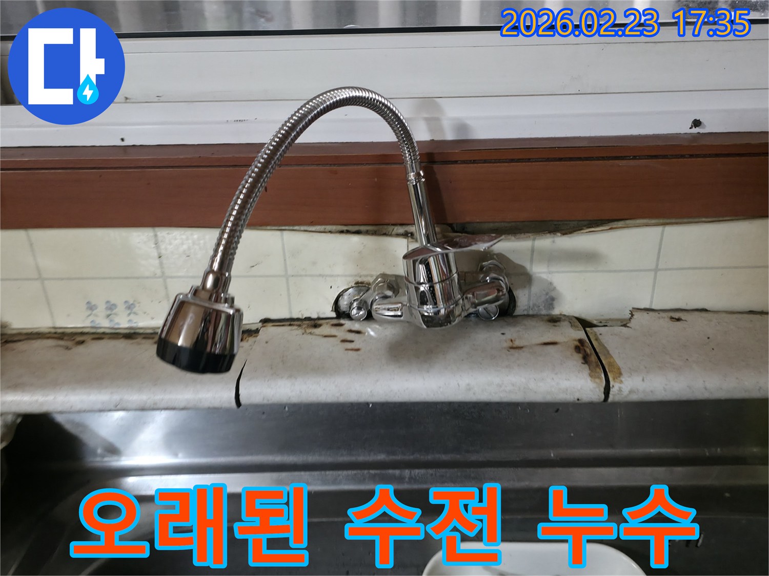 오래된-싱크대-수전에서-물이-새어-주변-타일이-부식된-모습을-보여주는-사진입니다