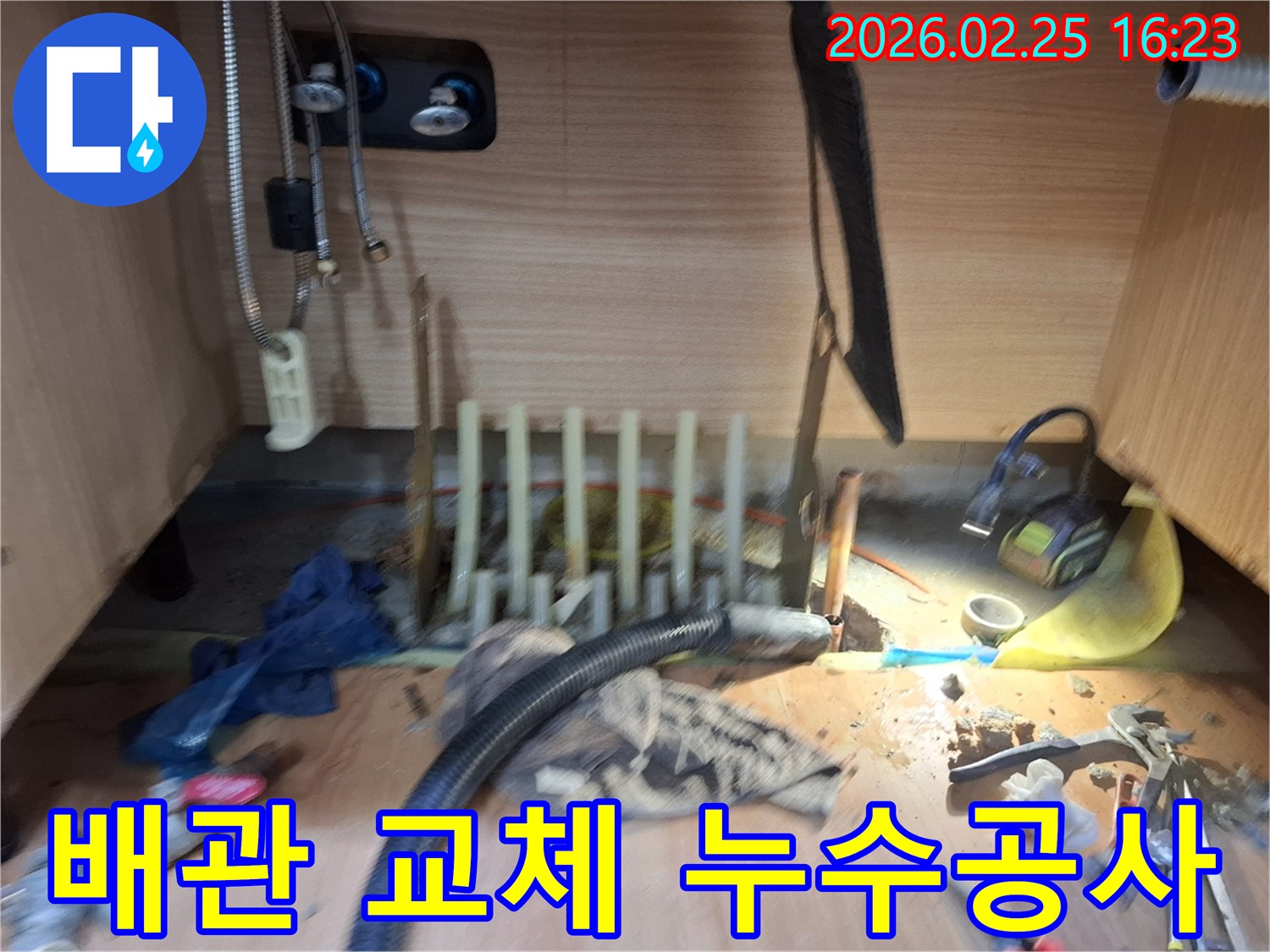 누수 발생 지점의-손상된 배관을 제거하고-새로운 배관으로 교체하는 과정