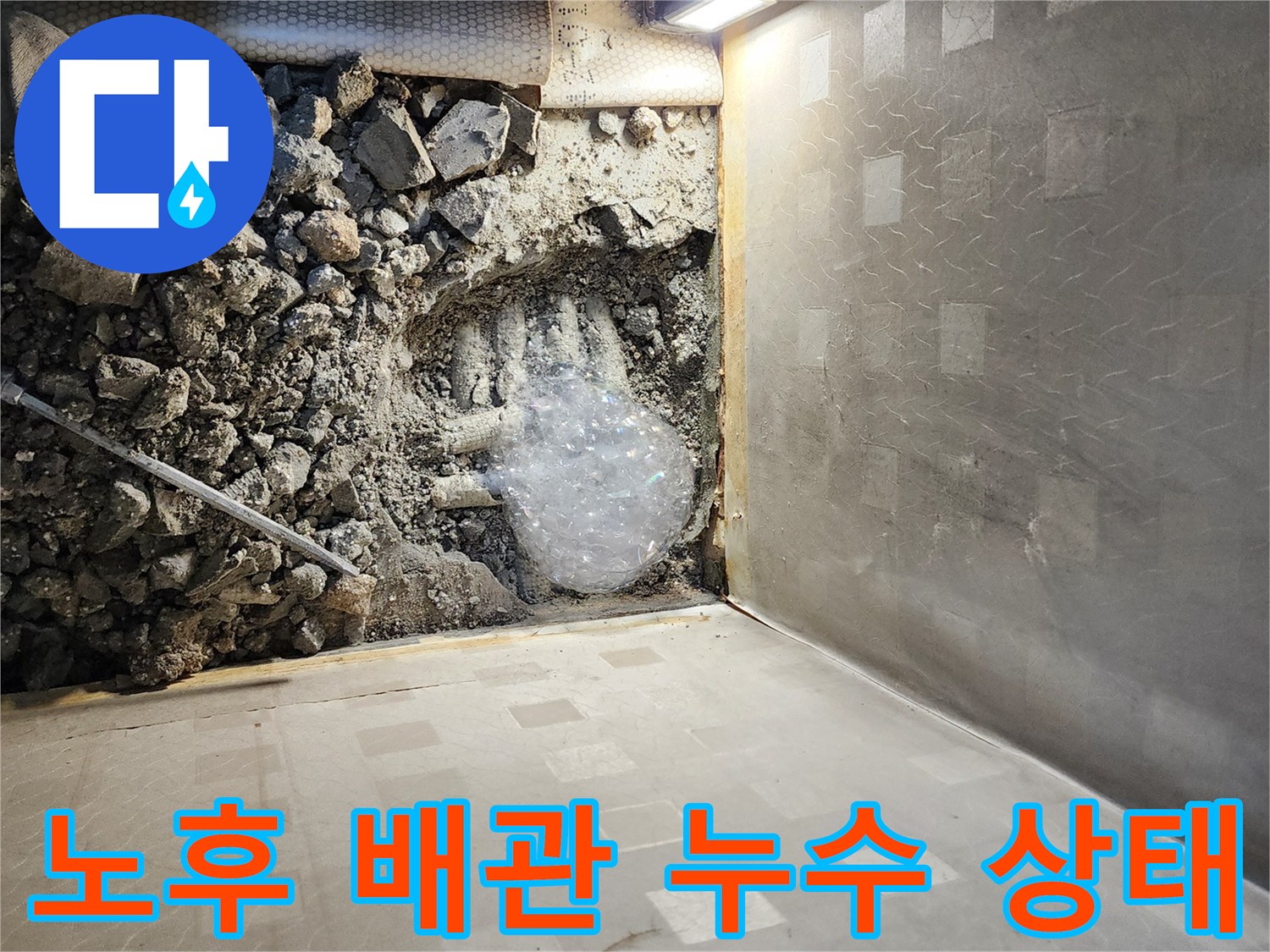 배관-주변의-젖은-흙과-자갈-상태