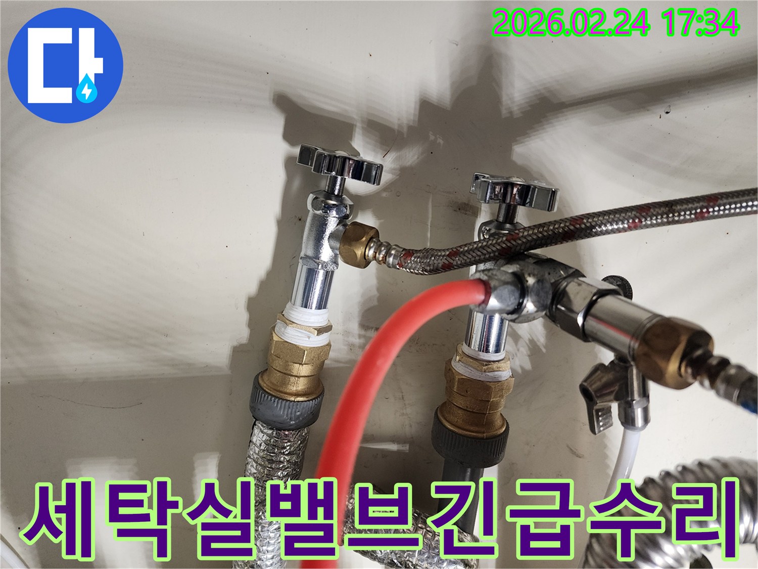 세탁실-수도-밸브에서-발생한-긴급-누수를-신속하게-수리하기-위해-작업하는-전문-기술자의-모습