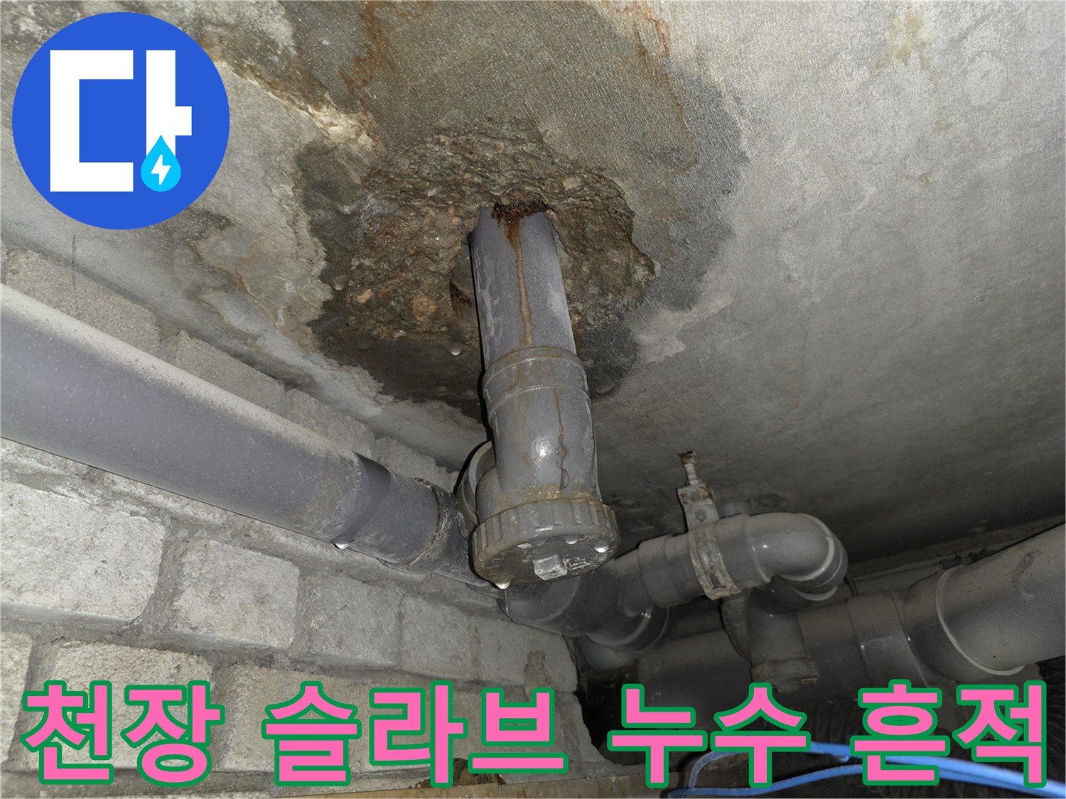배관 주위-심하게 부식된 콘크리트 표면